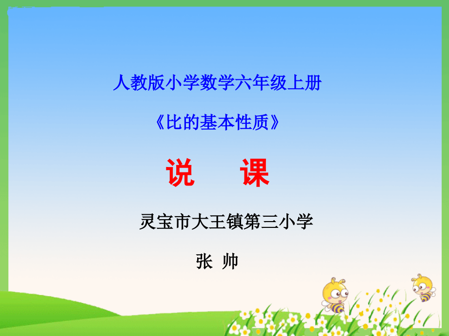 比的基本性质说课课件.ppt_第1页