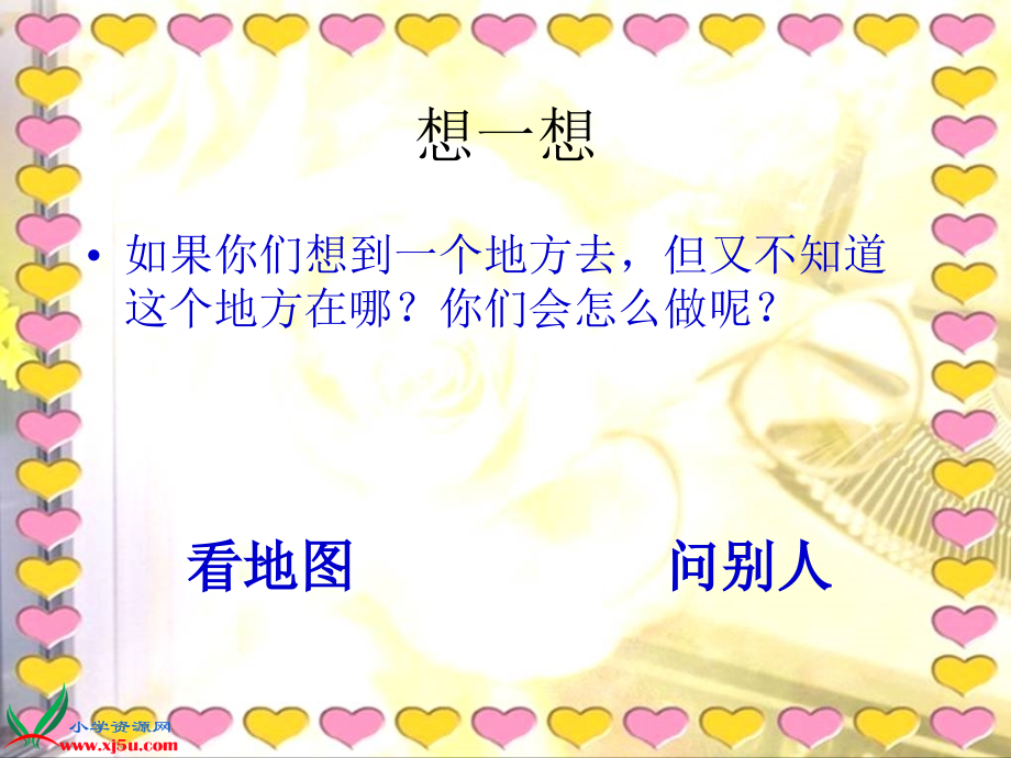我来画学校 (2).ppt_第2页