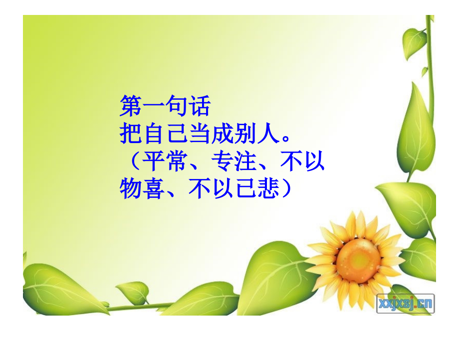 智者的四句话.ppt_第2页