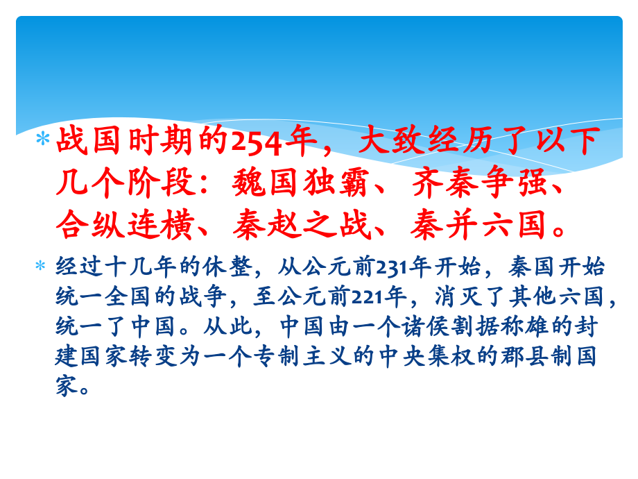 小学五年级语文下册第五单元18《将相和》.ppt_第2页