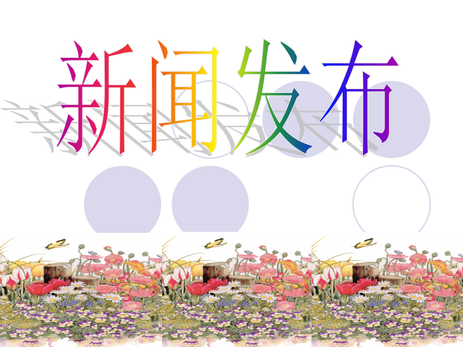 艰苦奋斗_开拓创新.ppt_第1页