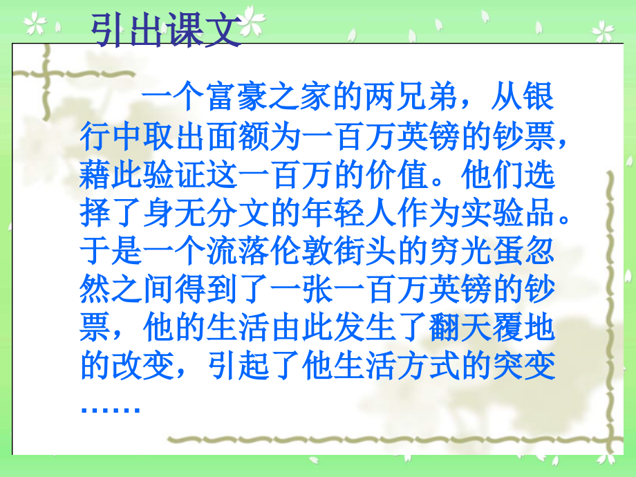《金钱的魔力》课件1.ppt_第2页