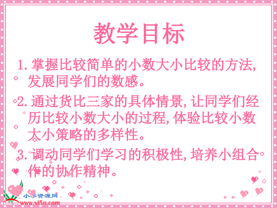 小学数学北师大版三年级下册《货比三家》课件.ppt_第2页
