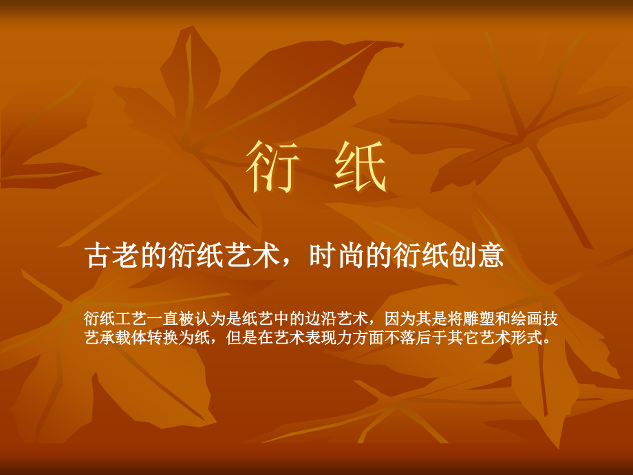 四年级第4课《衍纸画》.ppt_第1页