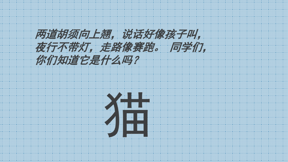 四年级第四组15课猫.pptx_第1页