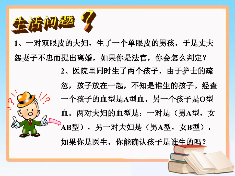 《孟德尔的豌豆杂交实验(一)》参考课件1.ppt_第2页