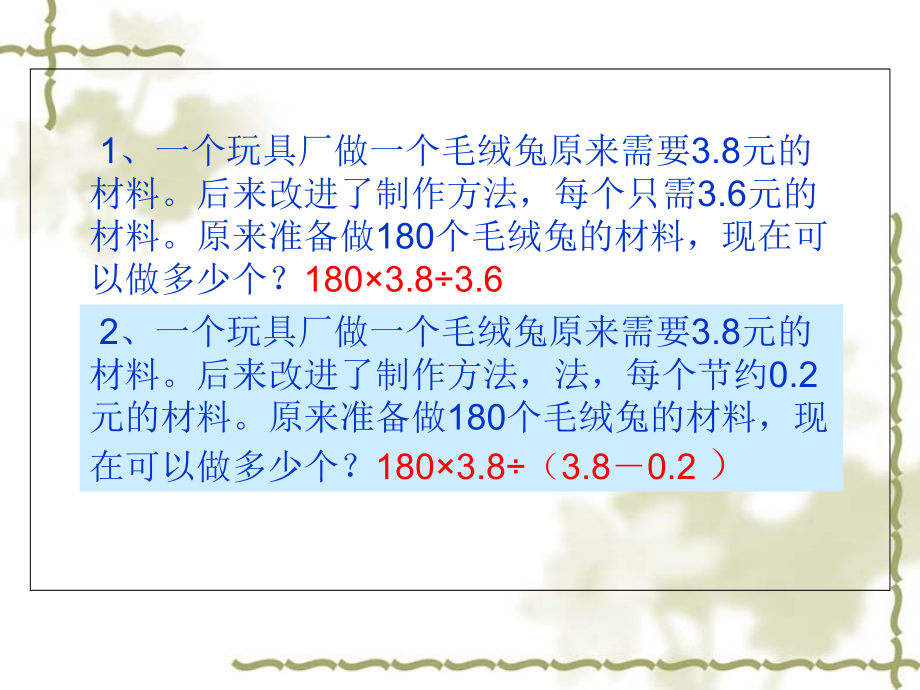 小数乘法和除法复习题.ppt_第1页