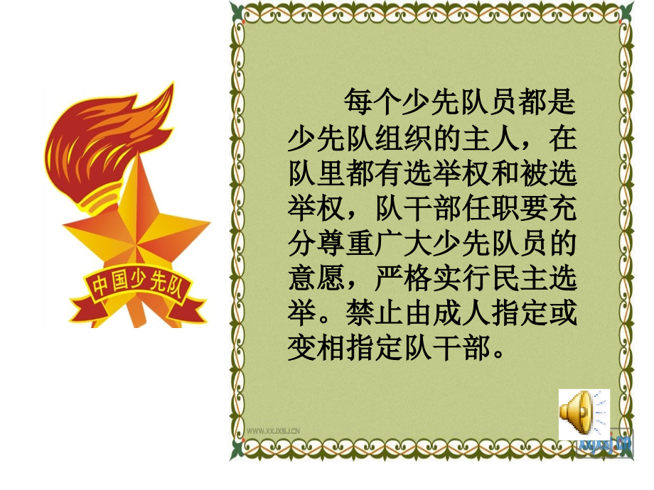 班队干部大家选`.ppt_第2页