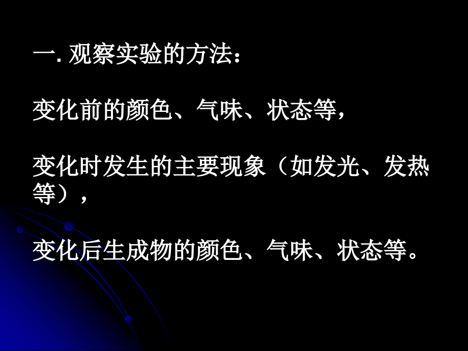 物质的变化和性质[1].ppt_第2页