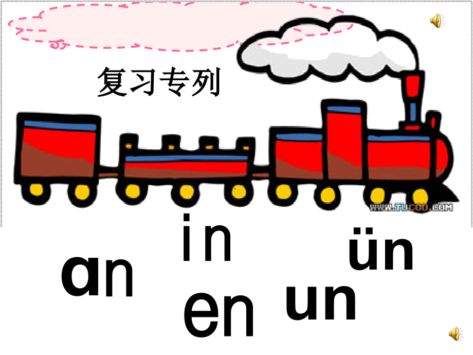 汉语拼音angengingong课件 (2).ppt_第2页