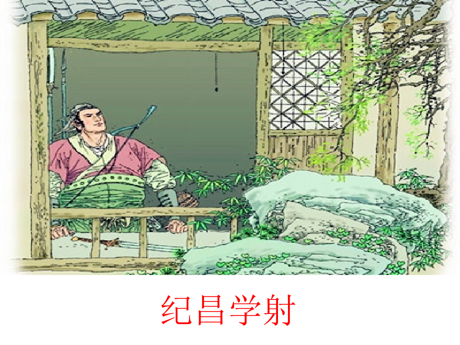 《扁鹊治病》.ppt_第2页