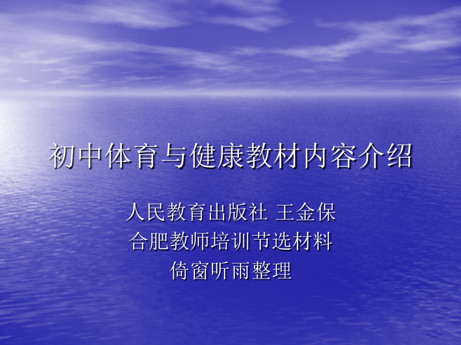 体育与健康教材内容介绍.ppt_第1页