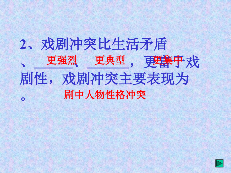 雷雨_教学课件.ppt_第2页