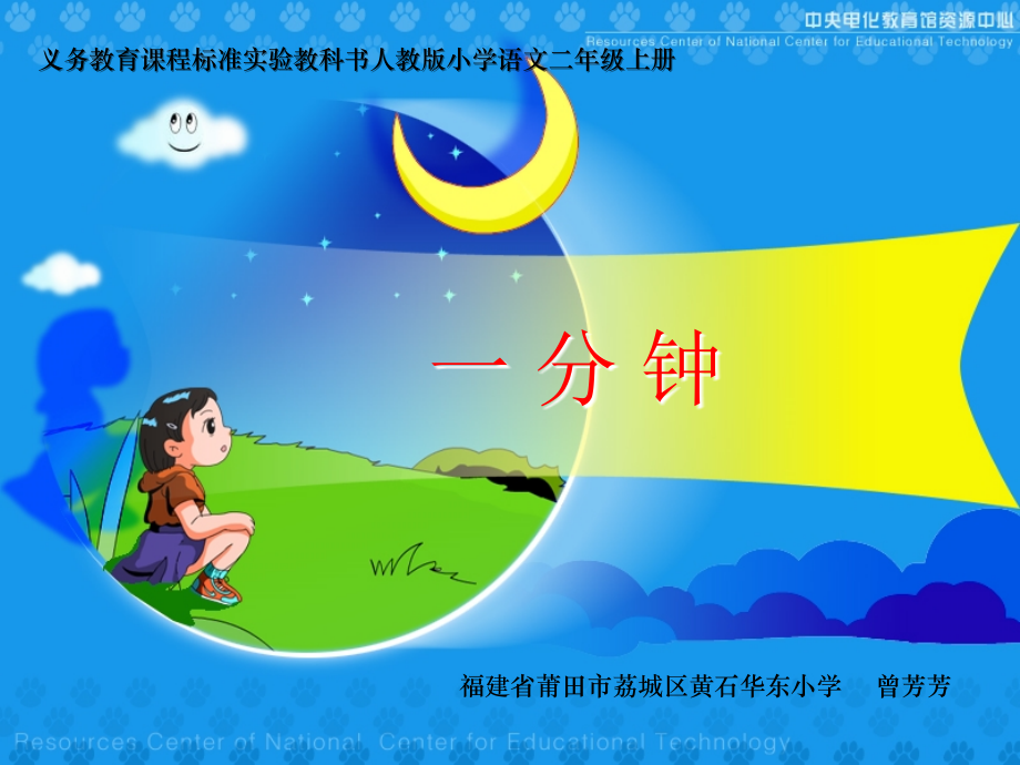 《一分钟》课件【10页】.ppt_第1页