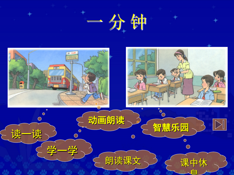 《一分钟》课件【10页】.ppt_第2页