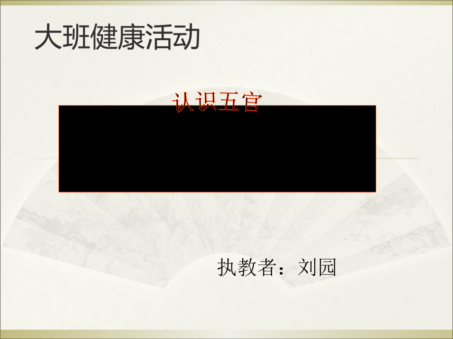《认识五官》课件.ppt_第1页