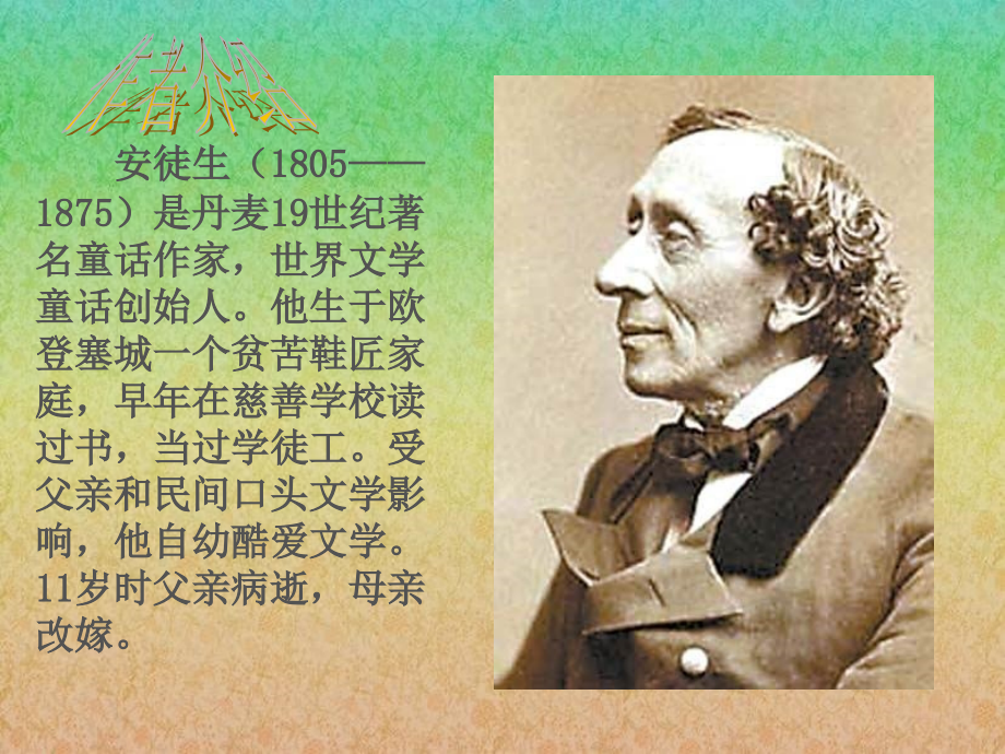 《丑小鸭》课件（语文S版一年级下册课件）.ppt_第2页