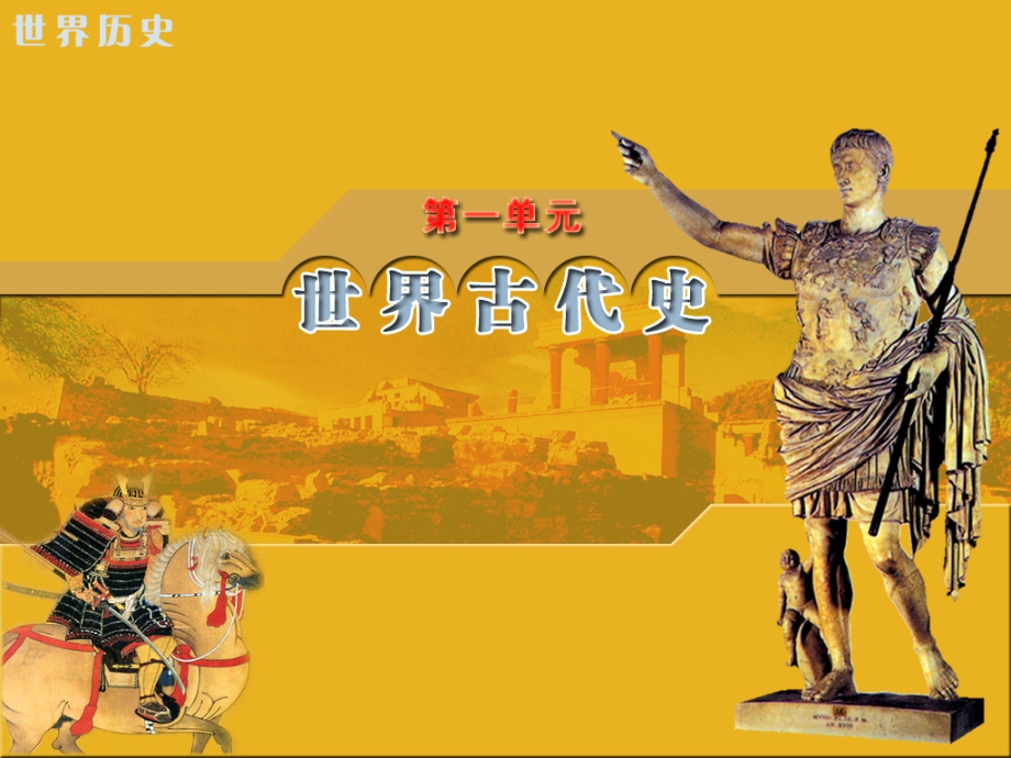中古亚欧文明.ppt_第1页