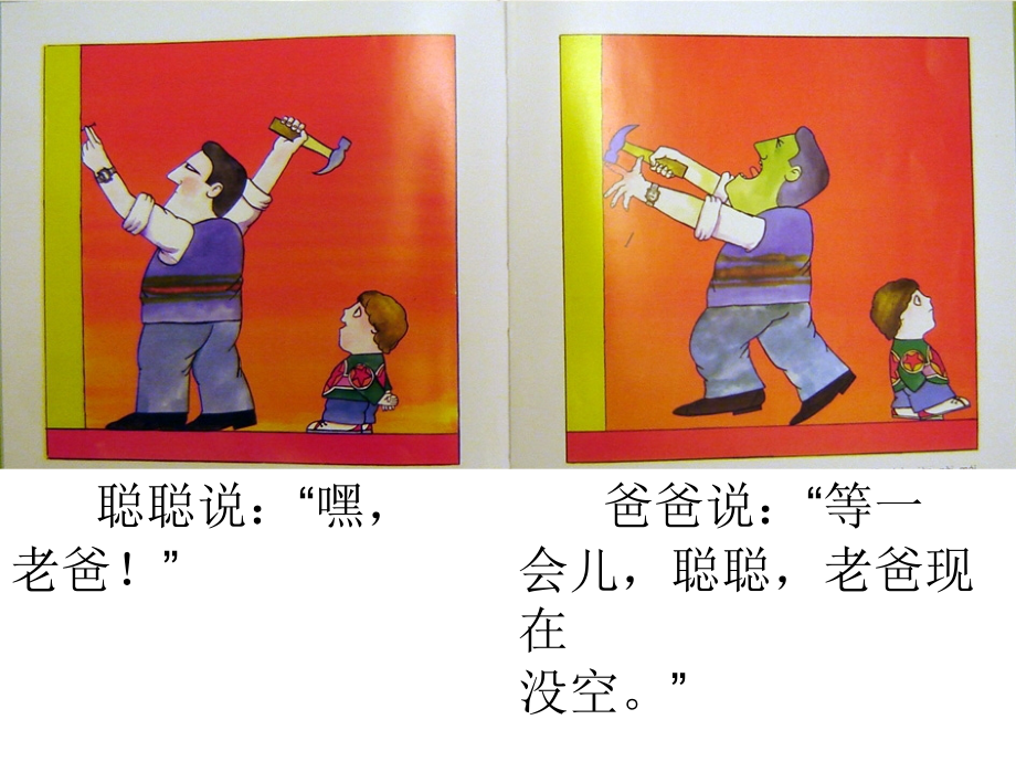等一会儿聪聪(绘本).ppt_第2页