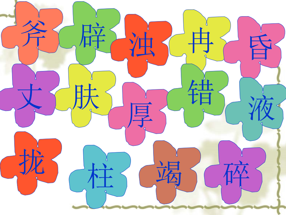 开天辟地 (2).ppt_第2页