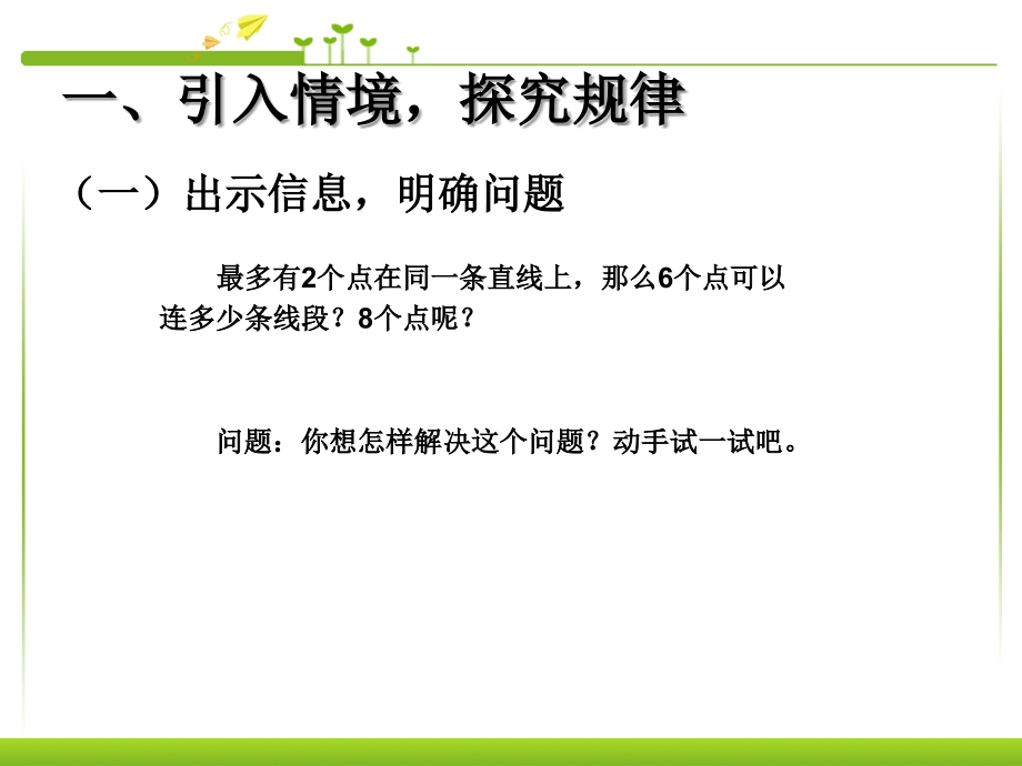探究模式的策略.ppt_第2页