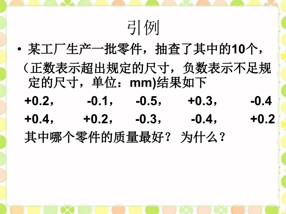 《绝对值》课件1.ppt_第2页
