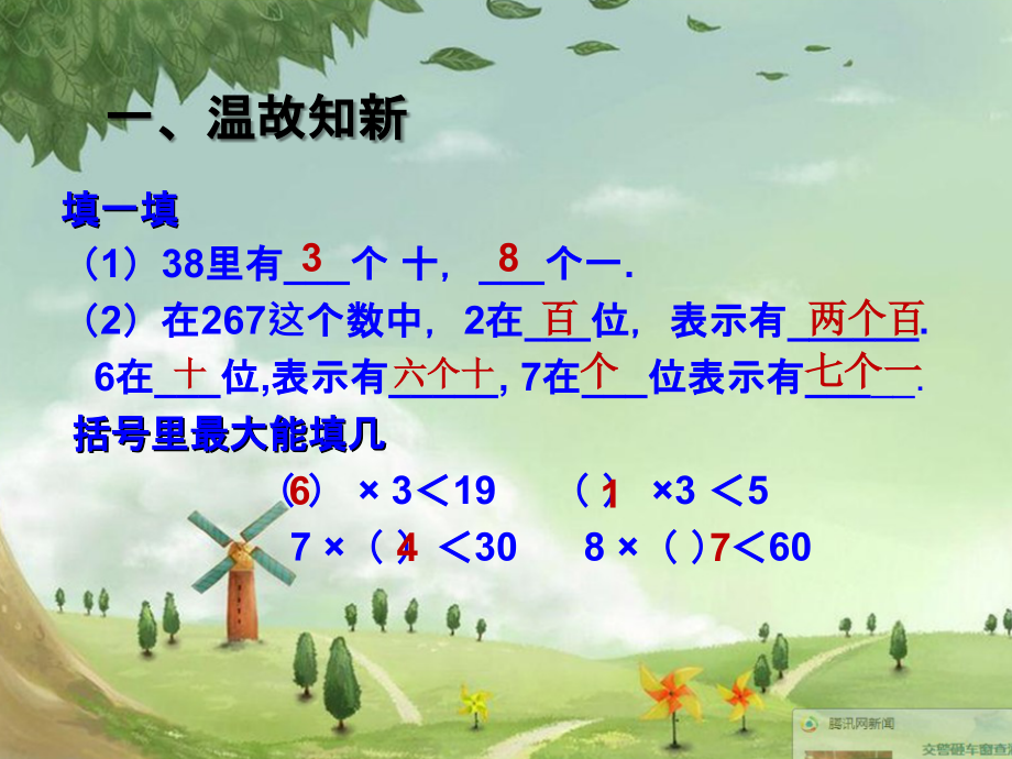 【课件】笔算除法.ppt_第2页