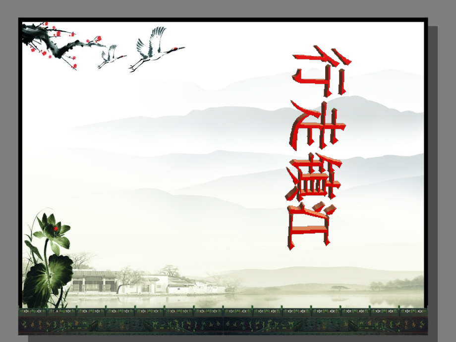 行走镇江(符）.ppt_第2页