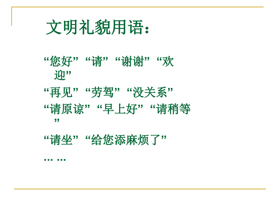 二(2)班《小学生行为规范》主题班会.ppt_第2页