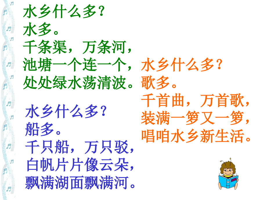 《水乡歌》第二课时课件.ppt_第2页