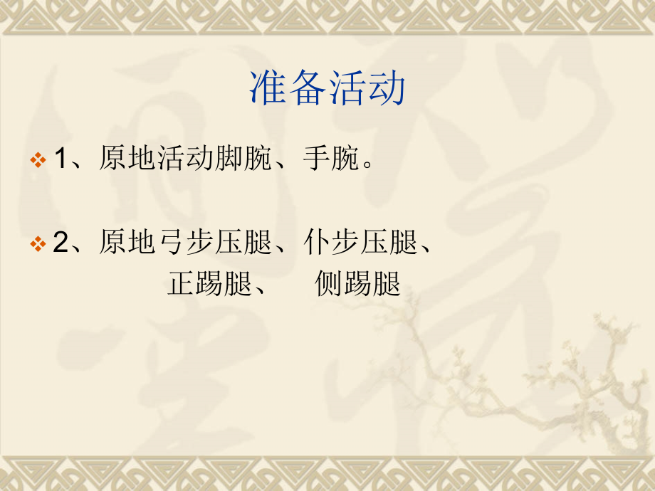 微课之武术五步拳.ppt_第2页
