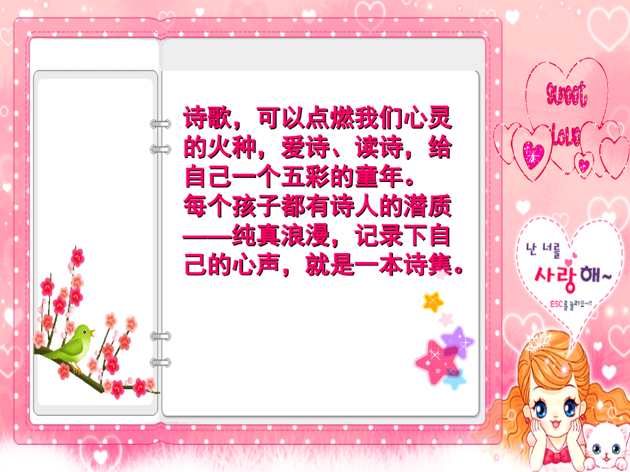学生自编诗歌.ppt_第2页