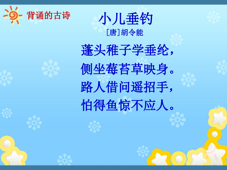 三年级上册语文复习.ppt_第2页