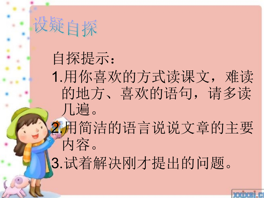 窃读记PPT.ppt_第2页
