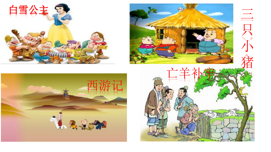 故事大王的故事.pptx_第2页