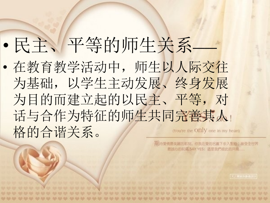 民主型师生关系.ppt_第1页