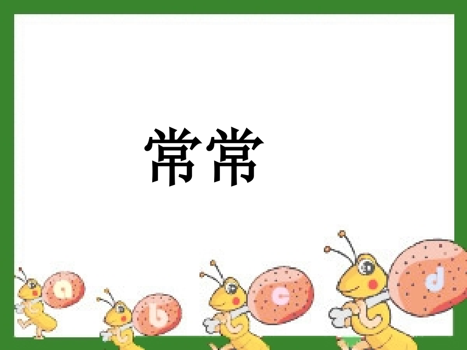 《上天的蚂蚁》课件xin.ppt_第2页