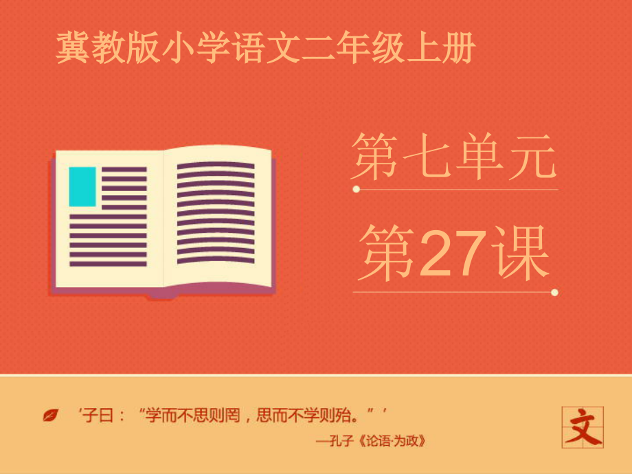 《朱德的扁担》课件——第二课时.ppt_第1页