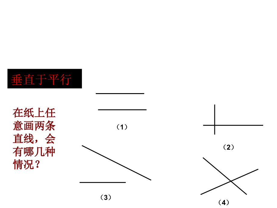 人教版四年级数学上册第四单元平行四边形和梯形第五课时课件.ppt_第2页