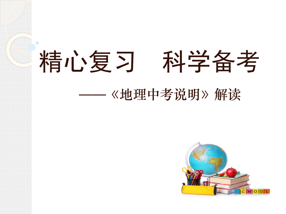 地理讲座课件.ppt_第1页