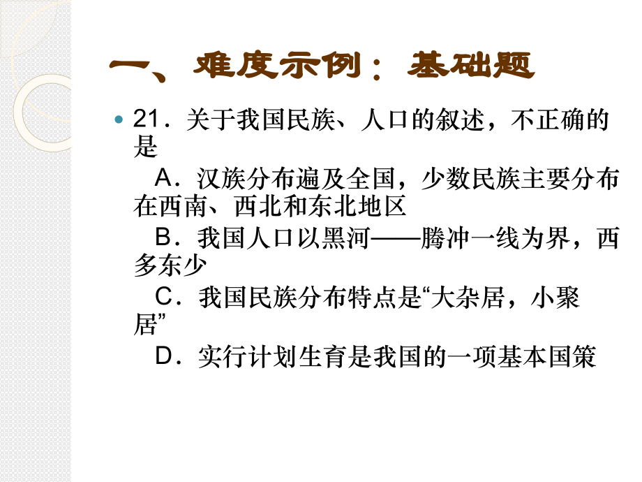 地理讲座课件.ppt_第2页