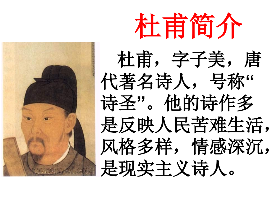 人教新课标二年级语文下册《17古诗两首-绝句1》PPT课件.ppt_第2页