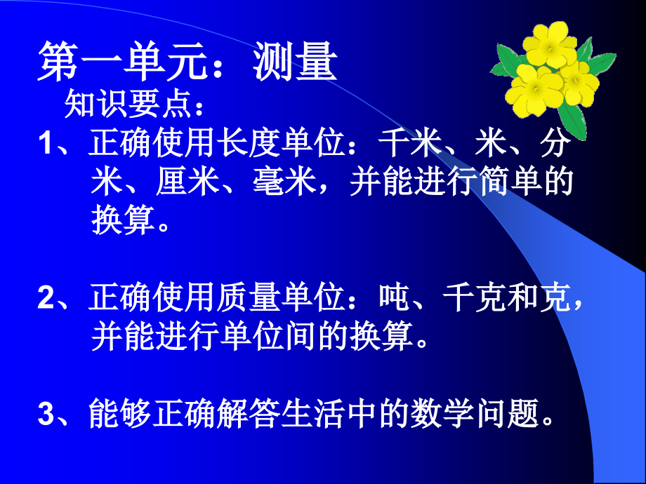 小学三年级数学上册期末总复习.ppt_第2页
