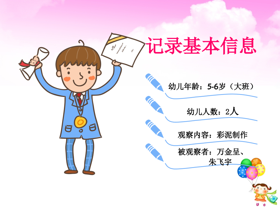美术幼儿学习故事.pptx_第2页