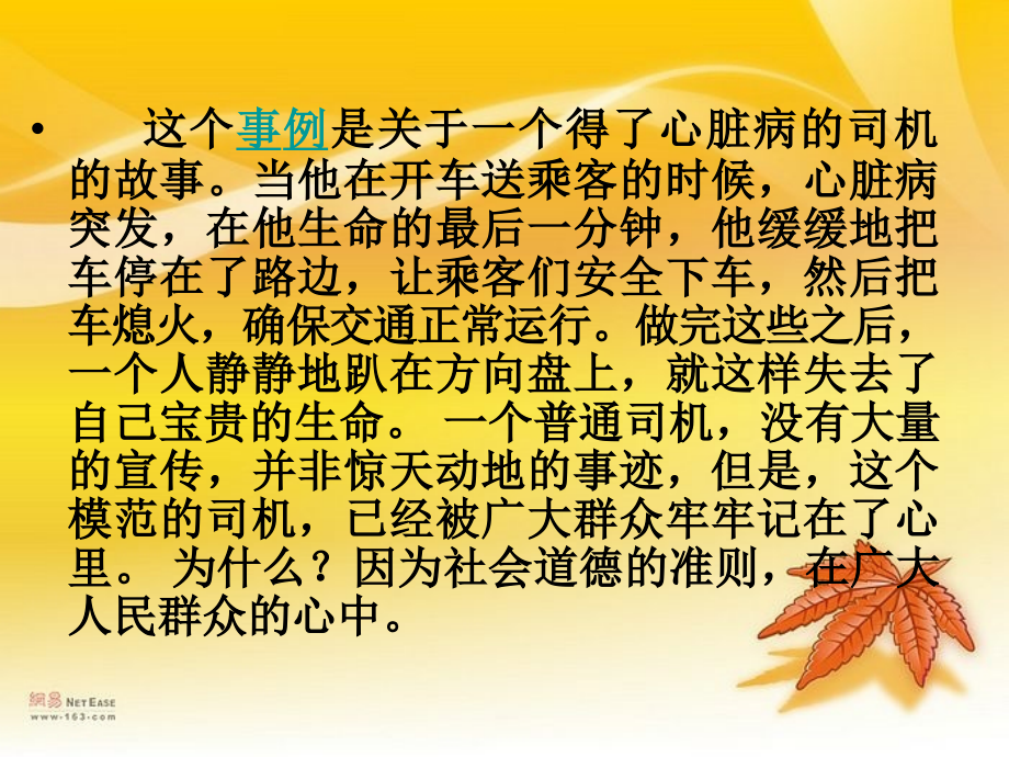 钓鱼的启示_.ppt_第1页