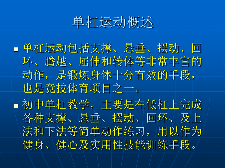 《单杠》课件.ppt_第2页