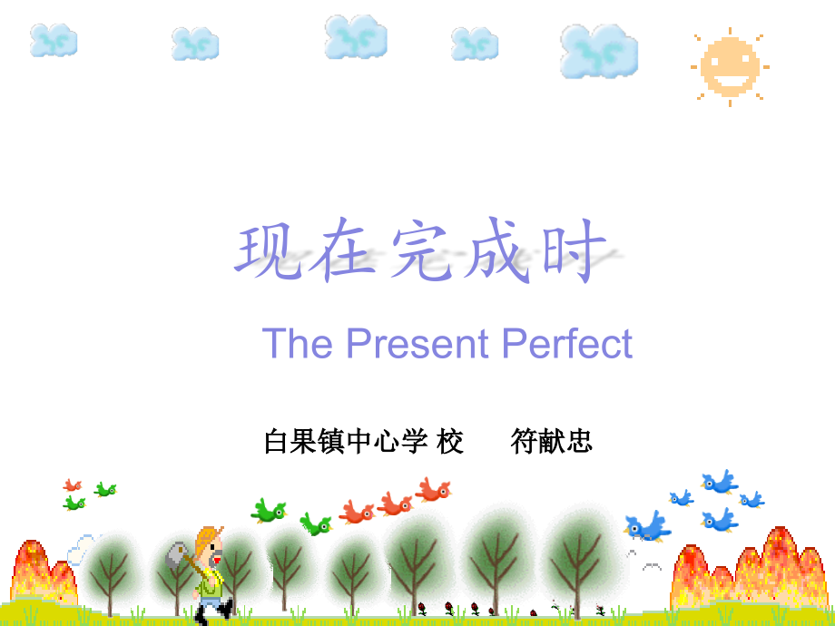 现在完成时-3.pptx_第1页