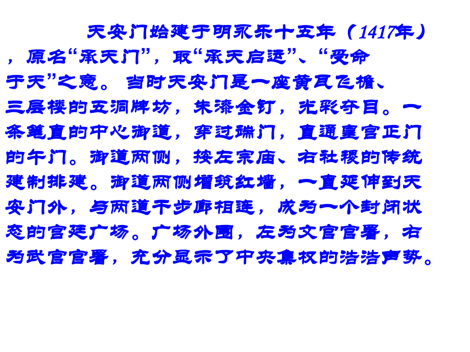中国各省著名旅游景点2.ppt_第2页