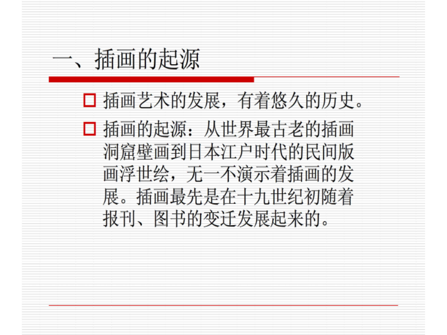 彩铅——唯美插画.ppt_第2页