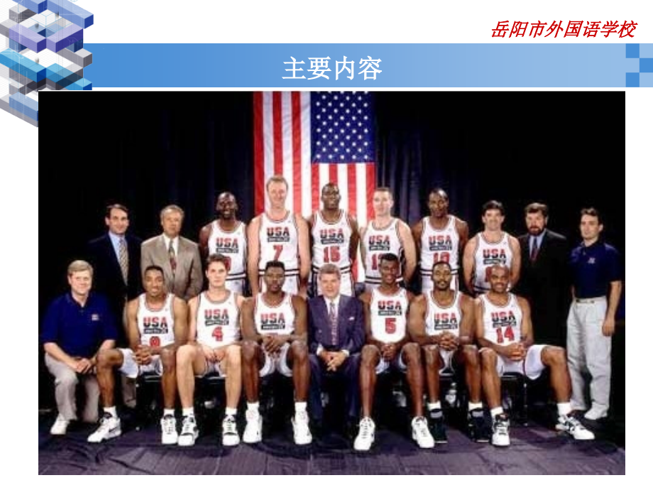篮球运动简介及规则.ppt_第2页